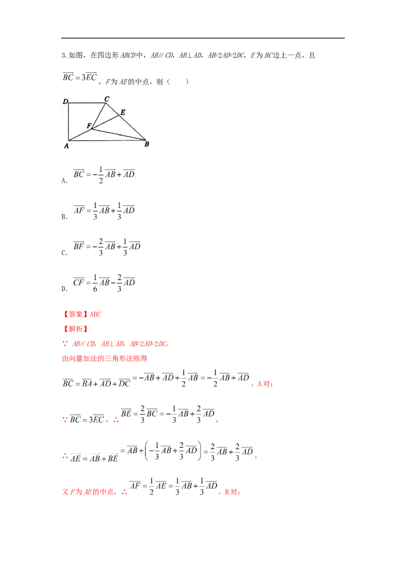 第28讲平面向量的概念与线性运算（解析版）_2.2025数学总复习_2023年新高考资料_一轮复习_2023年高考数学一轮复习考点精讲练+易错题型（新高考专用）