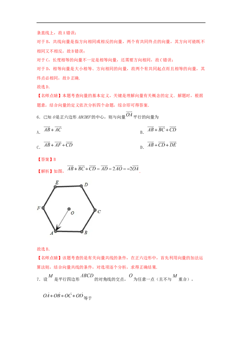 第28讲平面向量的概念与线性运算（解析版）_2.2025数学总复习_2023年新高考资料_一轮复习_2023年高考数学一轮复习考点精讲练+易错题型（新高考专用）