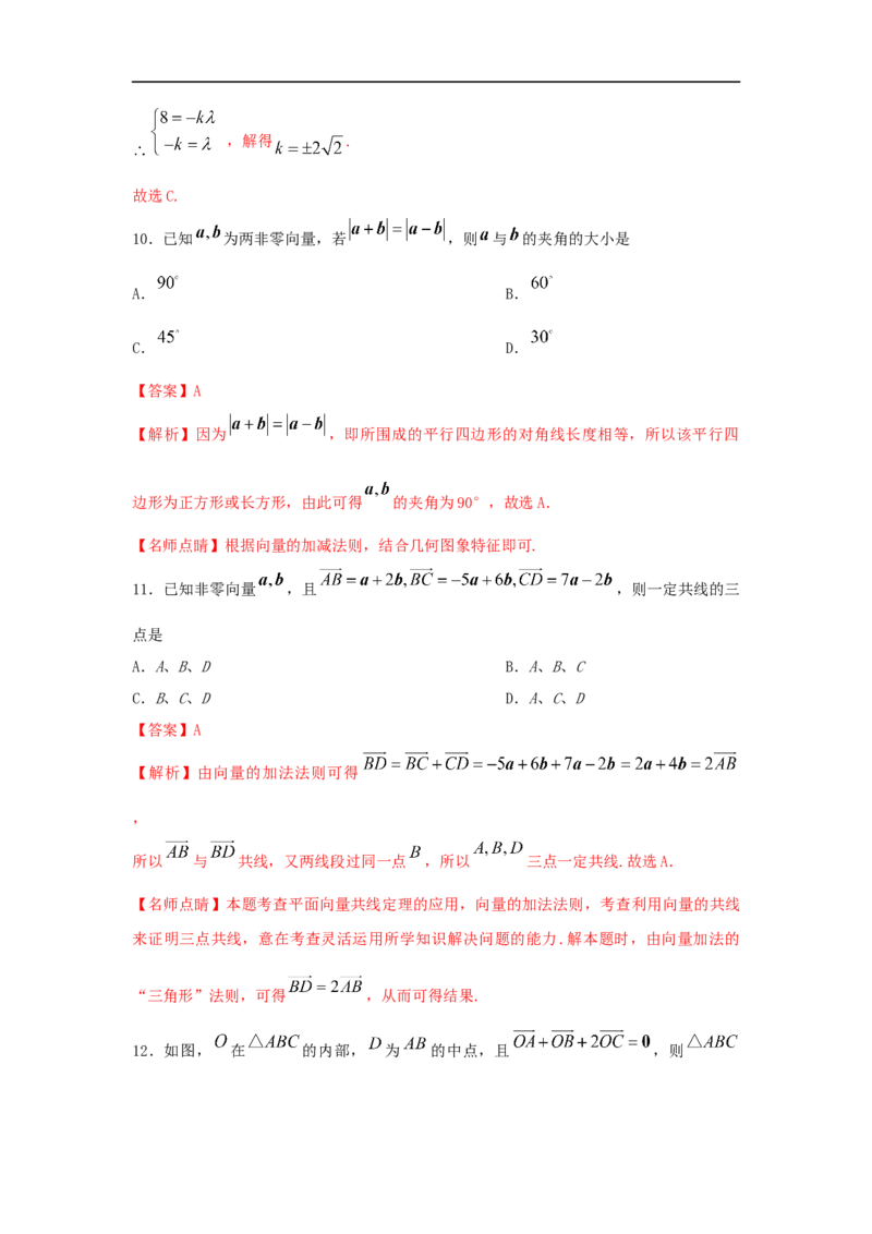 第28讲平面向量的概念与线性运算（解析版）_2.2025数学总复习_2023年新高考资料_一轮复习_2023年高考数学一轮复习考点精讲练+易错题型（新高考专用）
