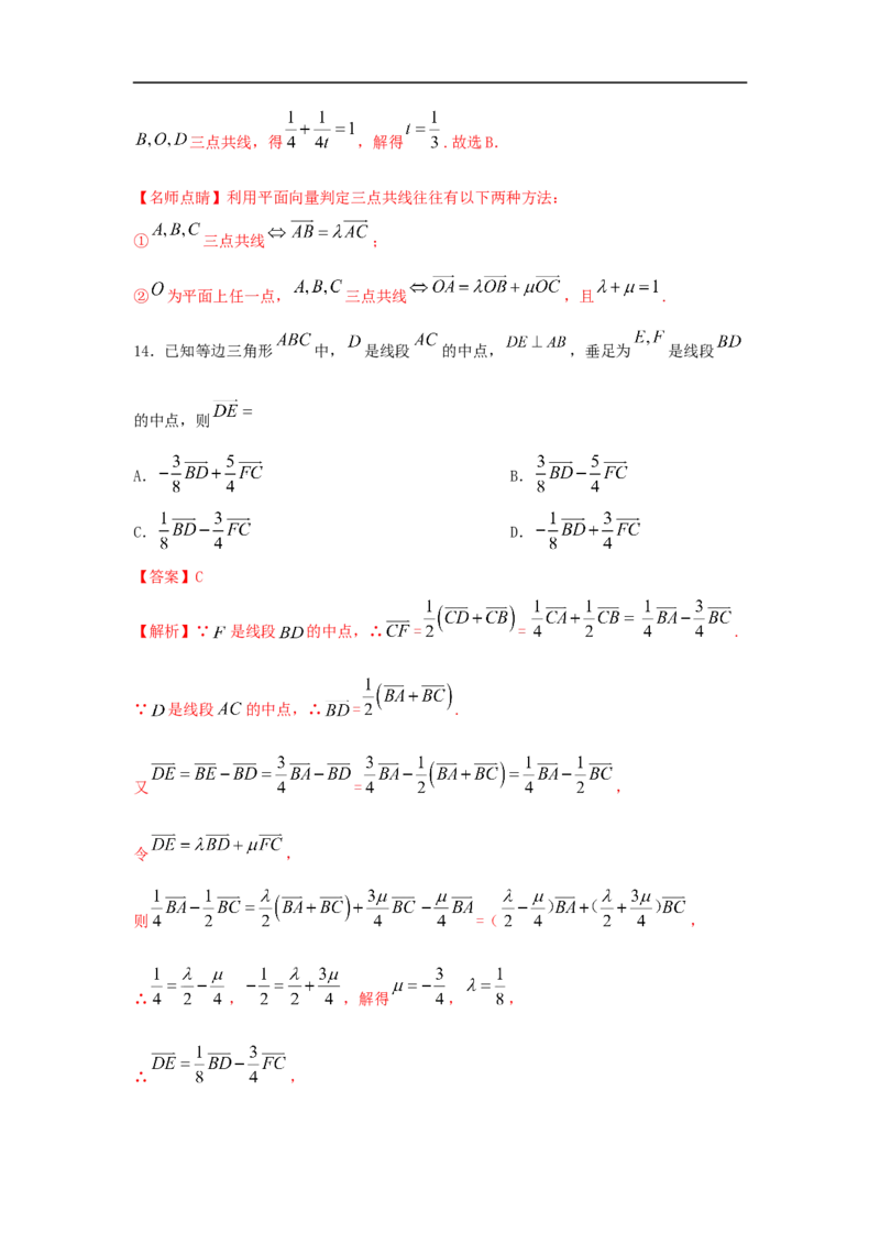 第28讲平面向量的概念与线性运算（解析版）_2.2025数学总复习_2023年新高考资料_一轮复习_2023年高考数学一轮复习考点精讲练+易错题型（新高考专用）