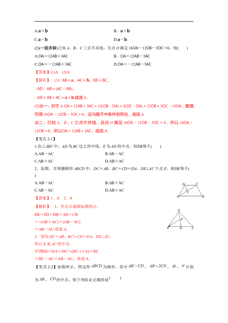 第28讲平面向量的概念与线性运算（解析版）_2.2025数学总复习_2023年新高考资料_一轮复习_2023年高考数学一轮复习考点精讲练+易错题型（新高考专用）