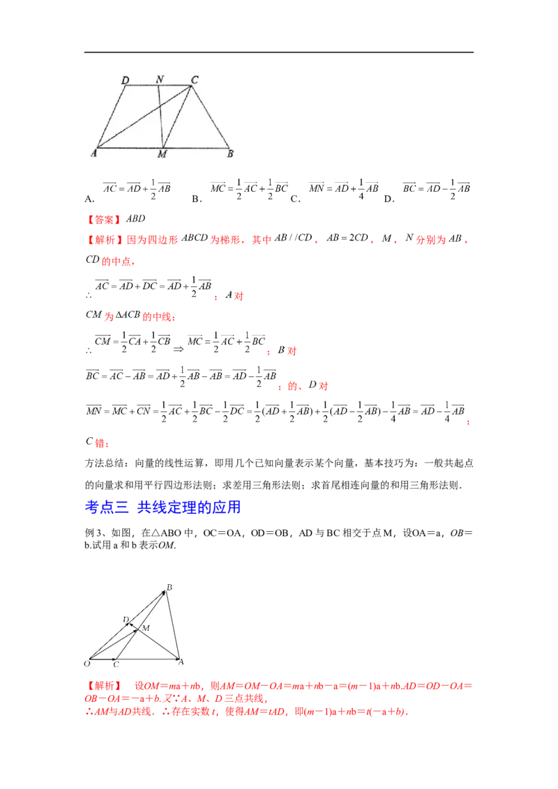 第28讲平面向量的概念与线性运算（解析版）_2.2025数学总复习_2023年新高考资料_一轮复习_2023年高考数学一轮复习考点精讲练+易错题型（新高考专用）