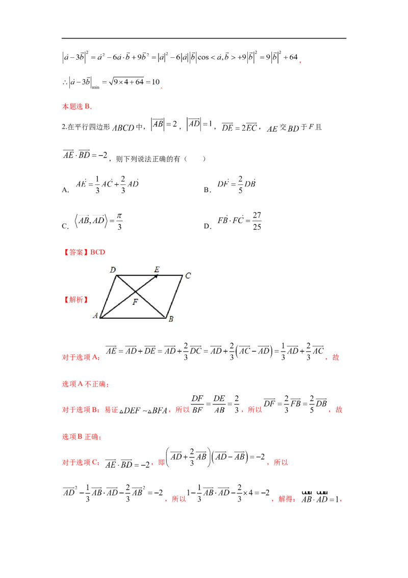 第28讲平面向量的概念与线性运算（解析版）_2.2025数学总复习_2023年新高考资料_一轮复习_2023年高考数学一轮复习考点精讲练+易错题型（新高考专用）