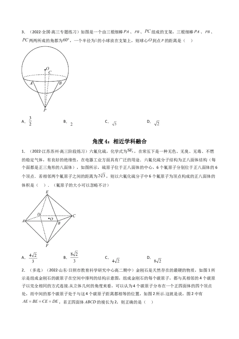 第3讲素养提升之立体几何新情境、新考法专项冲刺(原卷版）_2.2025数学总复习_2023年新高考资料_二轮复习_备战2023年高考数学二轮复习专题讲练（新高考版）_专题四立体几何