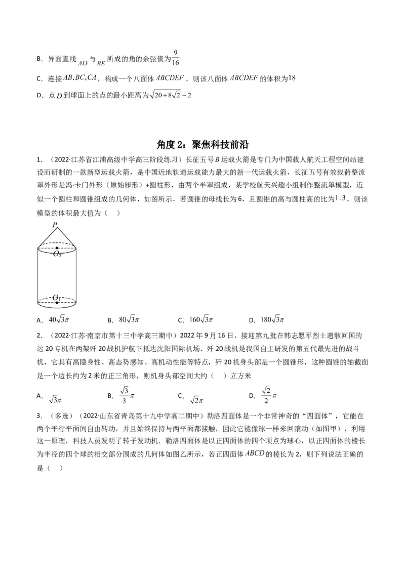 第3讲素养提升之立体几何新情境、新考法专项冲刺(原卷版）_2.2025数学总复习_2023年新高考资料_二轮复习_备战2023年高考数学二轮复习专题讲练（新高考版）_专题四立体几何