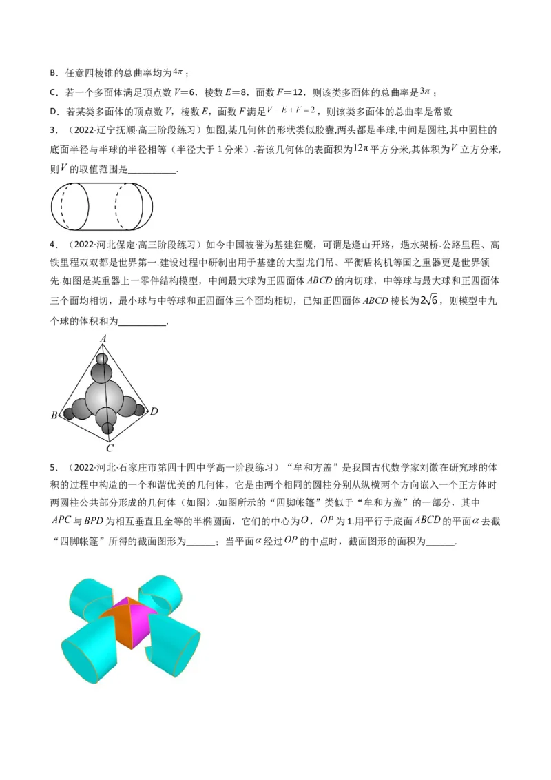 第3讲素养提升之立体几何新情境、新考法专项冲刺(原卷版）_2.2025数学总复习_2023年新高考资料_二轮复习_备战2023年高考数学二轮复习专题讲练（新高考版）_专题四立体几何