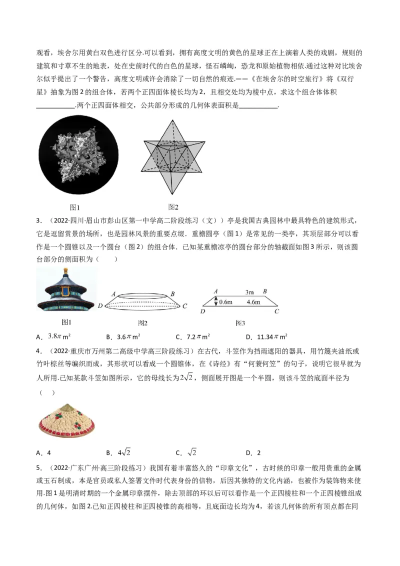 第3讲素养提升之立体几何新情境、新考法专项冲刺(原卷版）_2.2025数学总复习_2023年新高考资料_二轮复习_备战2023年高考数学二轮复习专题讲练（新高考版）_专题四立体几何