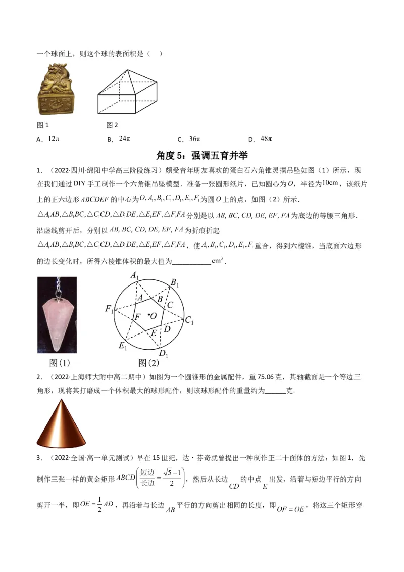 第3讲素养提升之立体几何新情境、新考法专项冲刺(原卷版）_2.2025数学总复习_2023年新高考资料_二轮复习_备战2023年高考数学二轮复习专题讲练（新高考版）_专题四立体几何