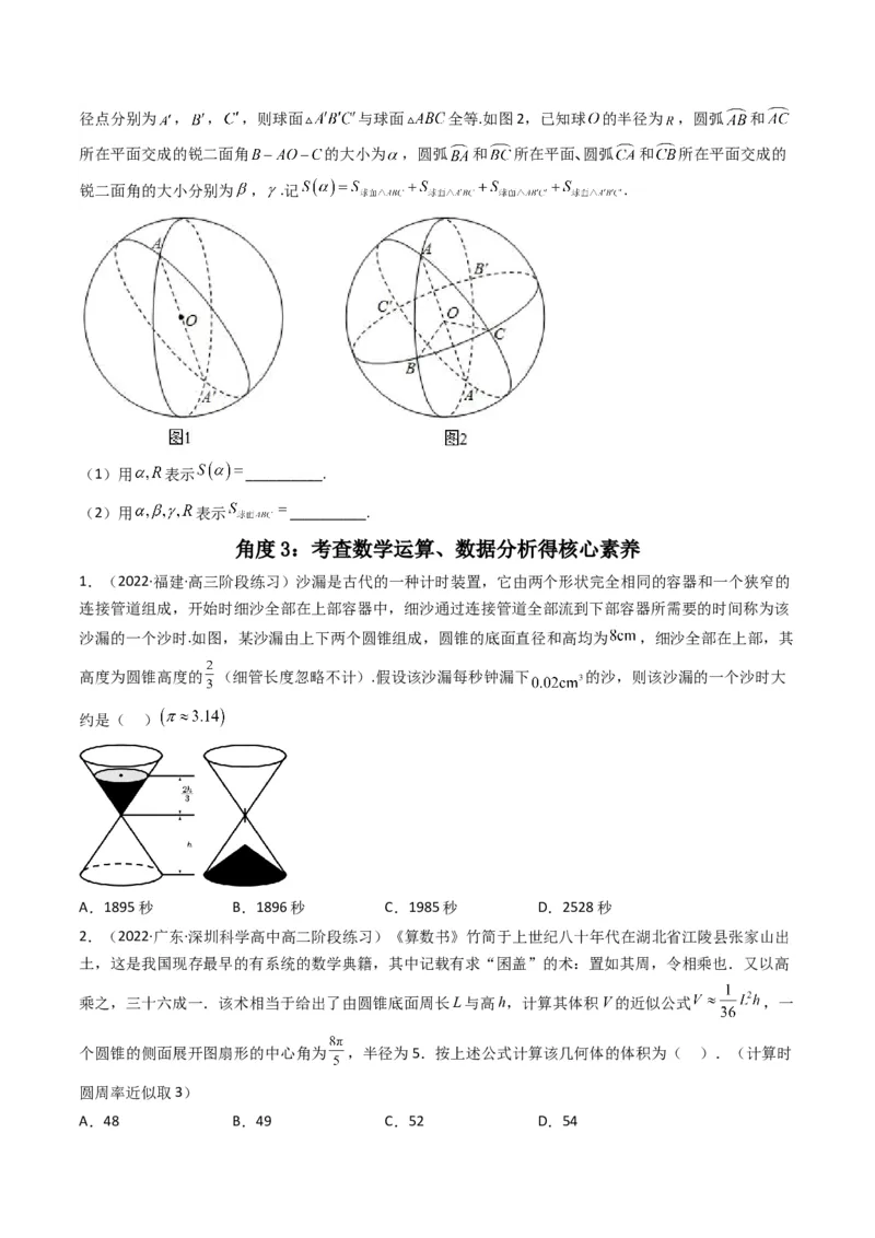第3讲素养提升之立体几何新情境、新考法专项冲刺(原卷版）_2.2025数学总复习_2023年新高考资料_二轮复习_备战2023年高考数学二轮复习专题讲练（新高考版）_专题四立体几何