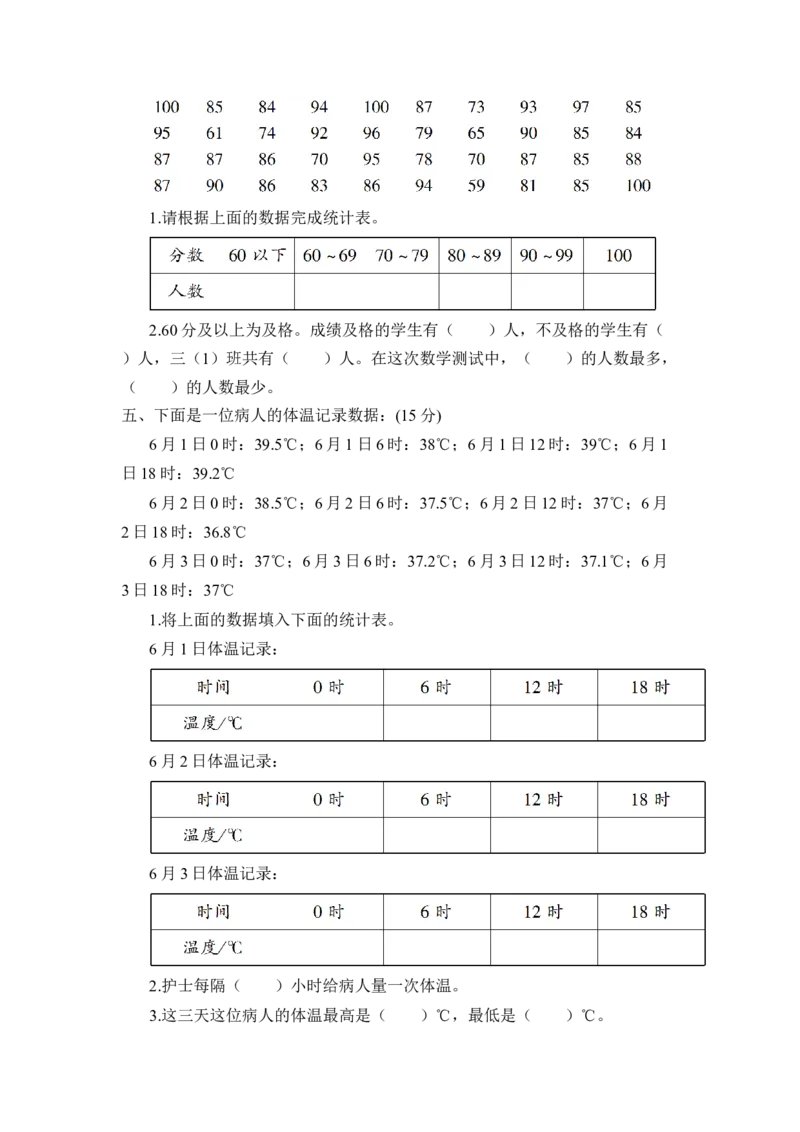 第九单元测试卷_三年级数学下册（苏教版）_全套教学资源_苏三数下《状元作业本》作业课件_单元测试卷
