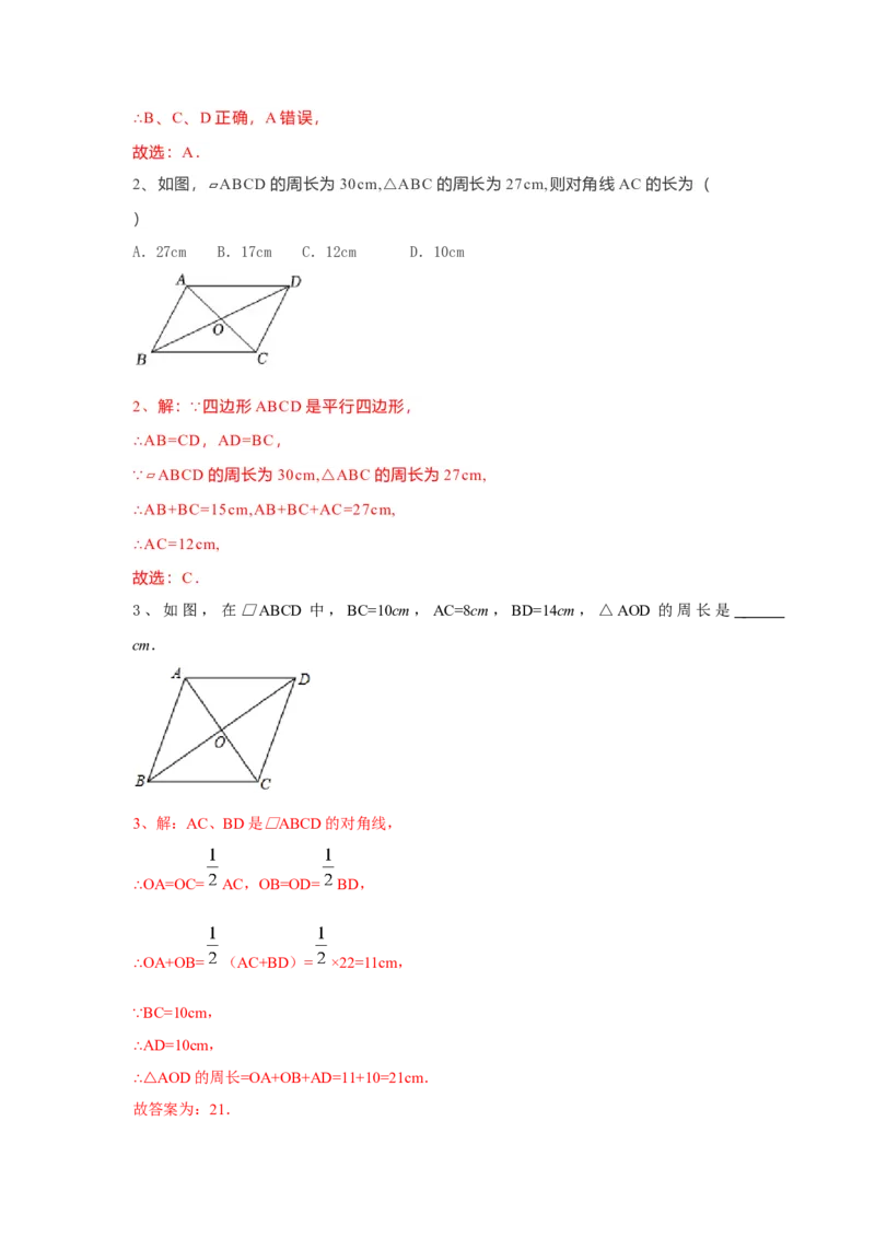 18.1.1平行四边形的性质导学案第2课时（解析版）_初中数学人教版_八年级数学下册_保存转存之后查看(1)_8下-初中数学人教版（2026春新版持续更新）_旧版-可参考_05学案_导学案（第1套）