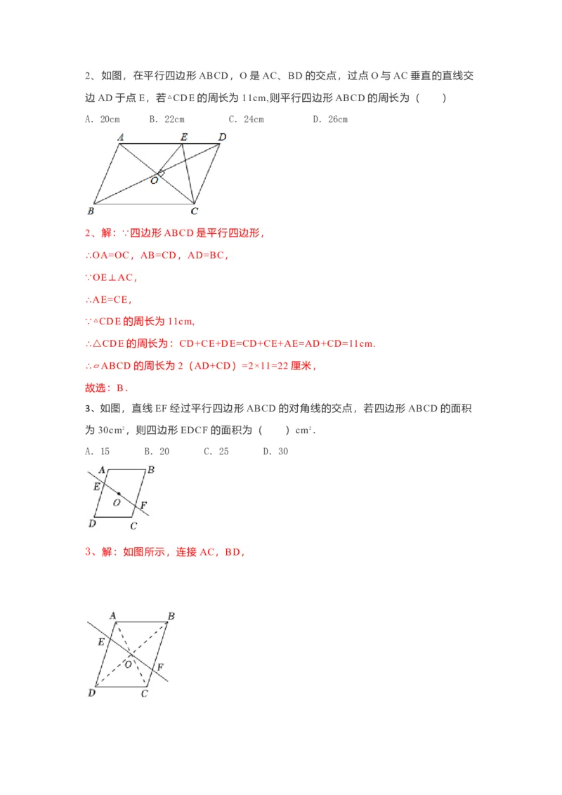 18.1.1平行四边形的性质导学案第2课时（解析版）_初中数学人教版_八年级数学下册_保存转存之后查看(1)_8下-初中数学人教版（2026春新版持续更新）_旧版-可参考_05学案_导学案（第1套）