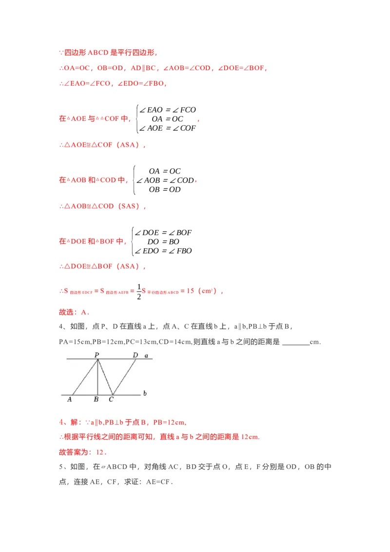 18.1.1平行四边形的性质导学案第2课时（解析版）_初中数学人教版_八年级数学下册_保存转存之后查看(1)_8下-初中数学人教版（2026春新版持续更新）_旧版-可参考_05学案_导学案（第1套）
