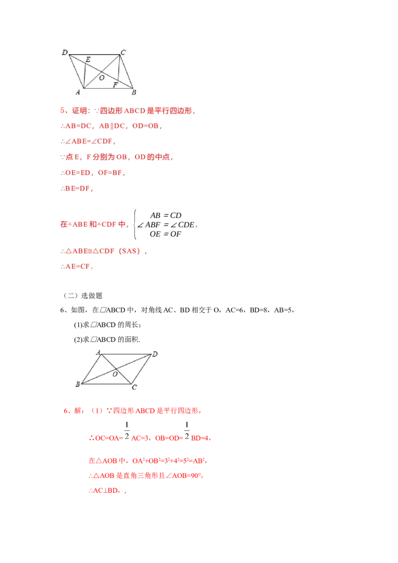 18.1.1平行四边形的性质导学案第2课时（解析版）_初中数学人教版_八年级数学下册_保存转存之后查看(1)_8下-初中数学人教版（2026春新版持续更新）_旧版-可参考_05学案_导学案（第1套）