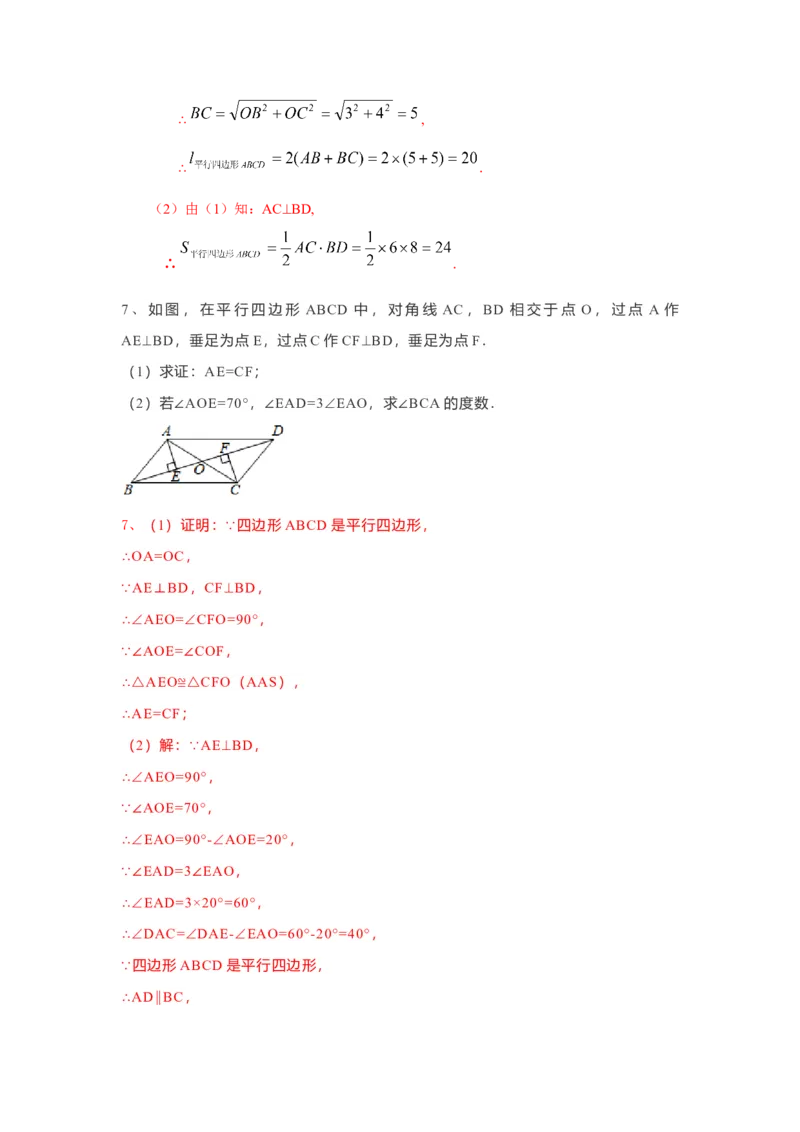 18.1.1平行四边形的性质导学案第2课时（解析版）_初中数学人教版_八年级数学下册_保存转存之后查看(1)_8下-初中数学人教版（2026春新版持续更新）_旧版-可参考_05学案_导学案（第1套）