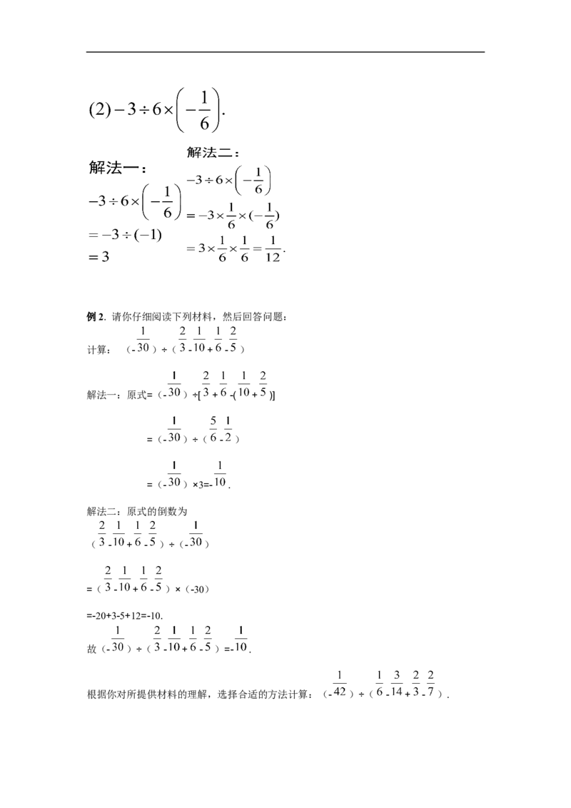1.4.2第2课时有理数的加、减、乘、除混合运算_初中数学人教版_7上-初中数学人教版_7上-初中数学人教版（旧版）赠送_02课件+导学案（配套）_RJ七上第1章有理数