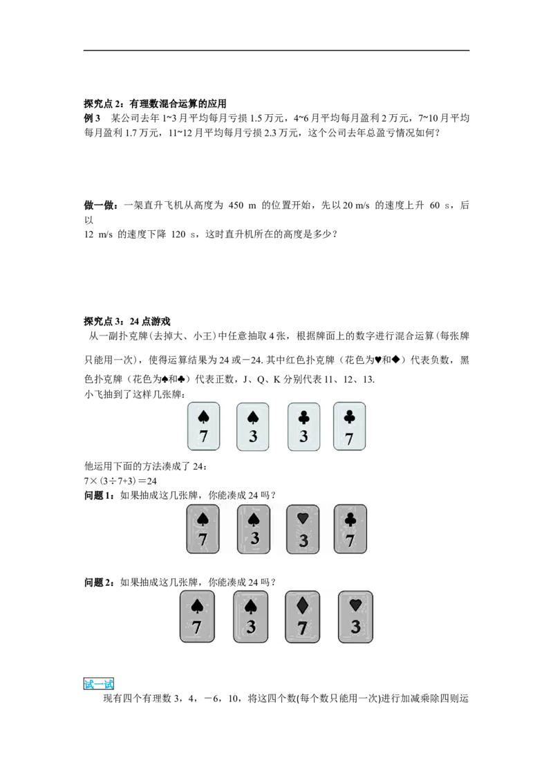 1.4.2第2课时有理数的加、减、乘、除混合运算_初中数学人教版_7上-初中数学人教版_7上-初中数学人教版（旧版）赠送_02课件+导学案（配套）_RJ七上第1章有理数