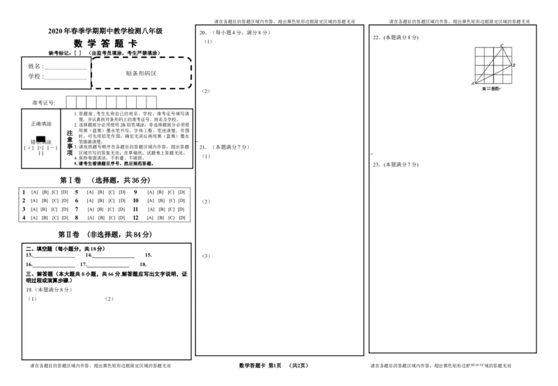 01人教版八年级下期中数学试卷答题卡_初中数学人教版_八年级数学下册_保存转存之后查看(1)_8下-初中数学人教版（2026春新版持续更新）_旧版-可参考_06习题试卷_3期中试卷