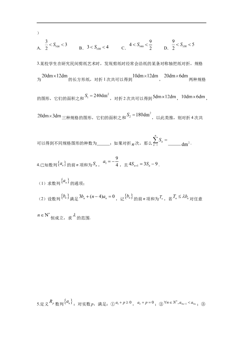 第35讲数列的求和（原卷版）_2.2025数学总复习_2023年新高考资料_一轮复习_2023年高考数学一轮复习考点精讲练+易错题型（新高考专用）