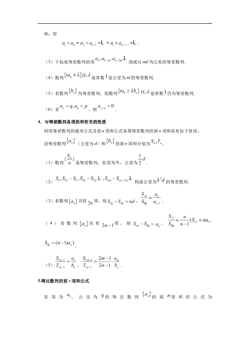 第35讲数列的求和（原卷版）_2.2025数学总复习_2023年新高考资料_一轮复习_2023年高考数学一轮复习考点精讲练+易错题型（新高考专用）