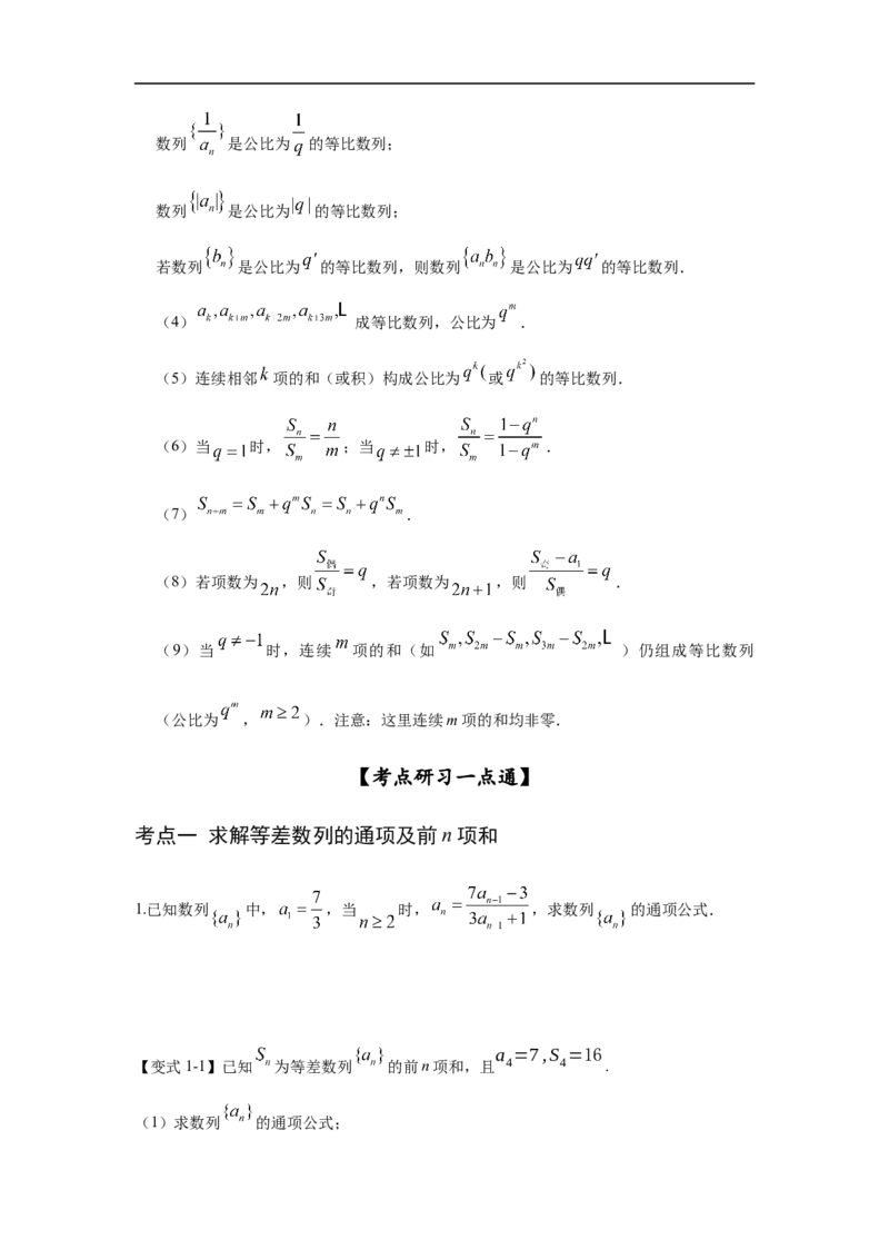 第35讲数列的求和（原卷版）_2.2025数学总复习_2023年新高考资料_一轮复习_2023年高考数学一轮复习考点精讲练+易错题型（新高考专用）