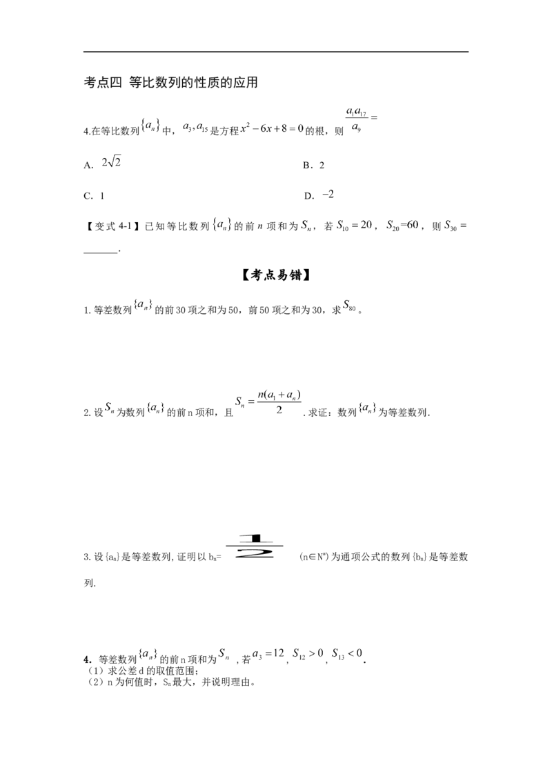 第35讲数列的求和（原卷版）_2.2025数学总复习_2023年新高考资料_一轮复习_2023年高考数学一轮复习考点精讲练+易错题型（新高考专用）