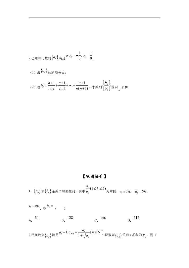 第35讲数列的求和（原卷版）_2.2025数学总复习_2023年新高考资料_一轮复习_2023年高考数学一轮复习考点精讲练+易错题型（新高考专用）