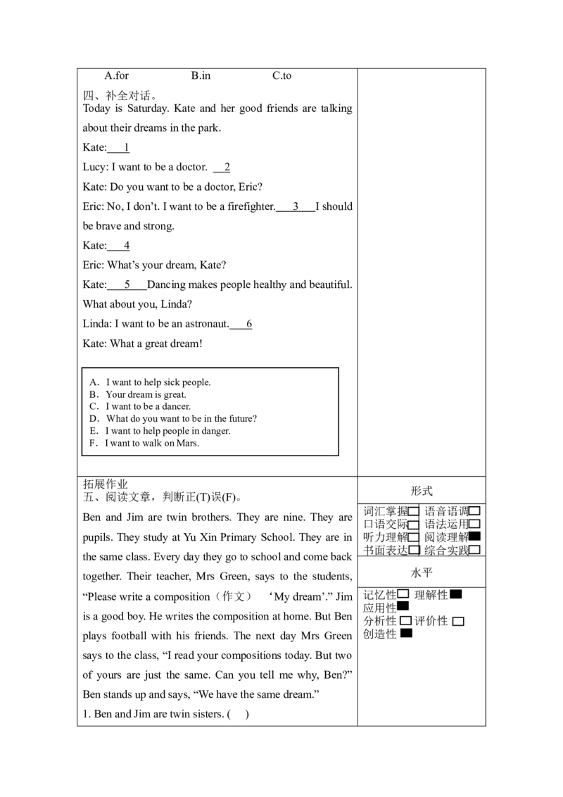 Unit8第1课时（分层作业）Storytime-（译林版三起）_同步练习