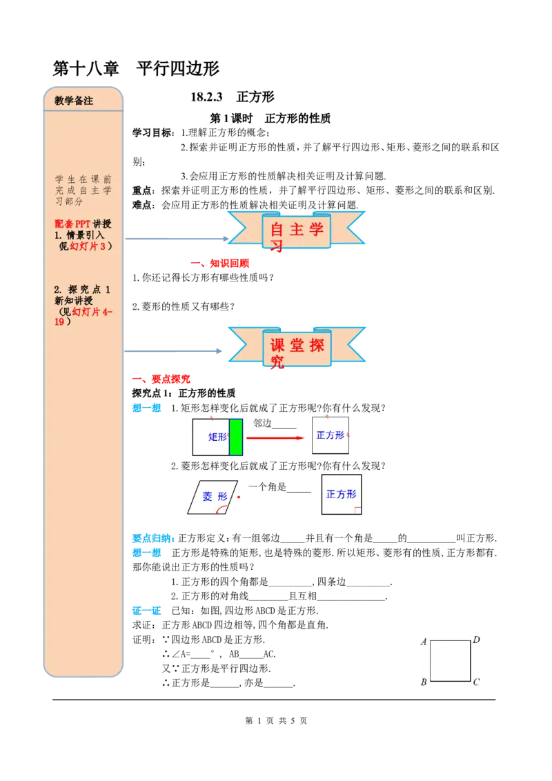 18.2.3第1课时正方形的性质_初中数学人教版_八年级数学下册_保存转存之后查看(1)_8下-初中数学人教版（2026春新版持续更新）_旧版-可参考_05学案_导学案（第2套）