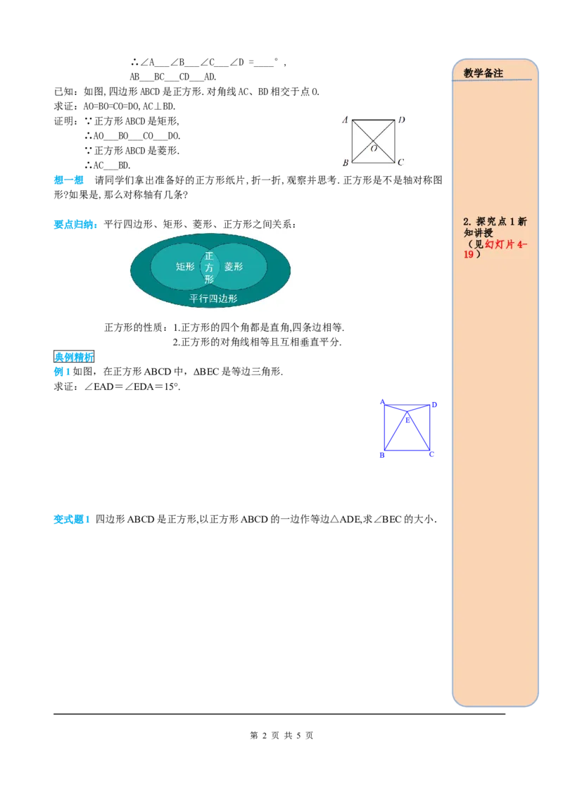 18.2.3第1课时正方形的性质_初中数学人教版_八年级数学下册_保存转存之后查看(1)_8下-初中数学人教版（2026春新版持续更新）_旧版-可参考_05学案_导学案（第2套）