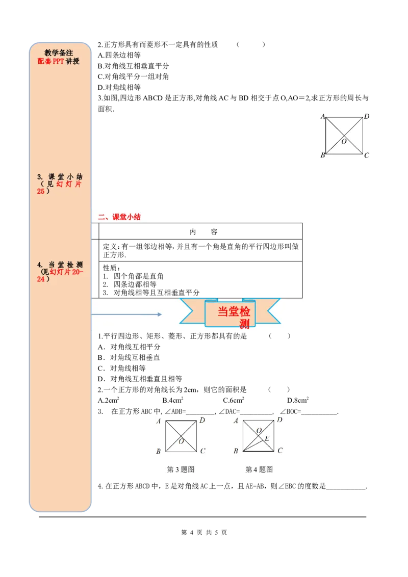 18.2.3第1课时正方形的性质_初中数学人教版_八年级数学下册_保存转存之后查看(1)_8下-初中数学人教版（2026春新版持续更新）_旧版-可参考_05学案_导学案（第2套）
