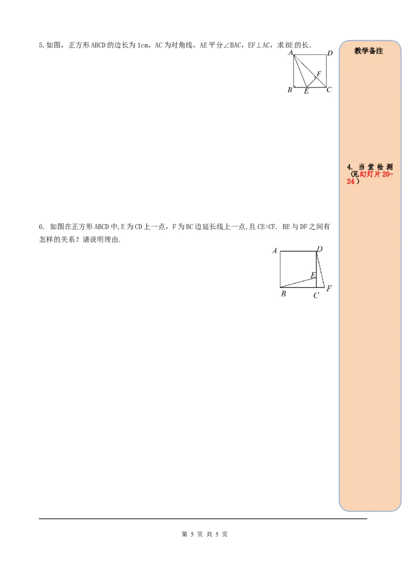 18.2.3第1课时正方形的性质_初中数学人教版_八年级数学下册_保存转存之后查看(1)_8下-初中数学人教版（2026春新版持续更新）_旧版-可参考_05学案_导学案（第2套）