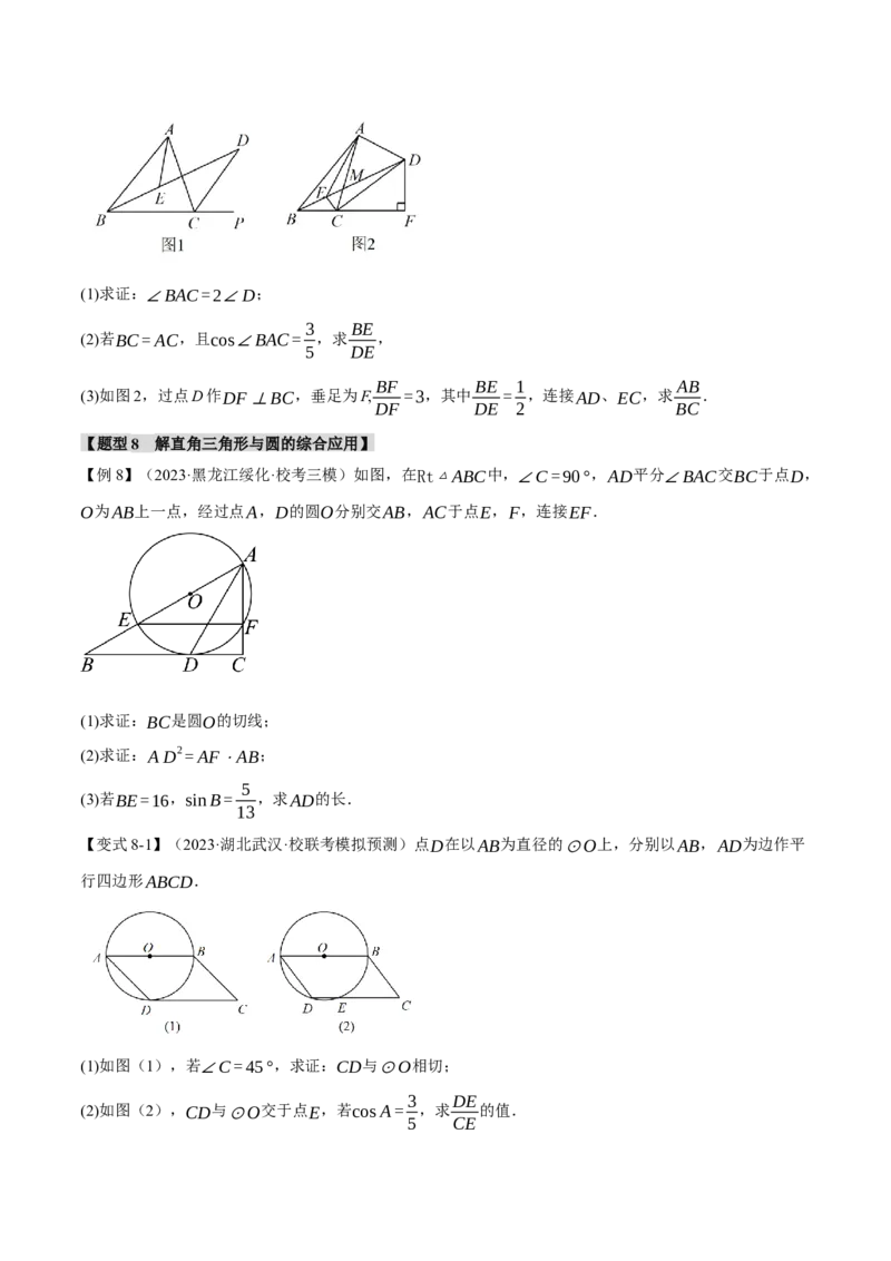 专题28.6锐角三角函数章末九大题型总结（拔尖篇）（人教版）（学生版）_初中数学_九年级数学下册（人教版）_母题专项-U66_2024版