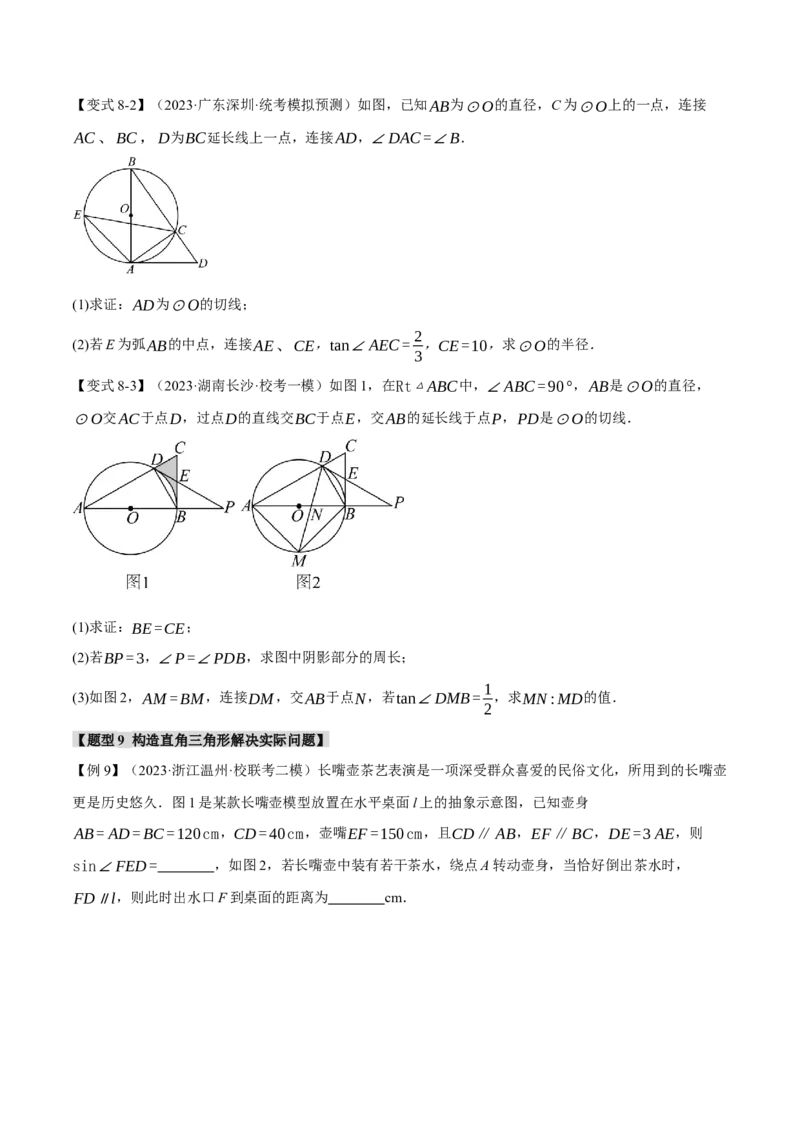 专题28.6锐角三角函数章末九大题型总结（拔尖篇）（人教版）（学生版）_初中数学_九年级数学下册（人教版）_母题专项-U66_2024版