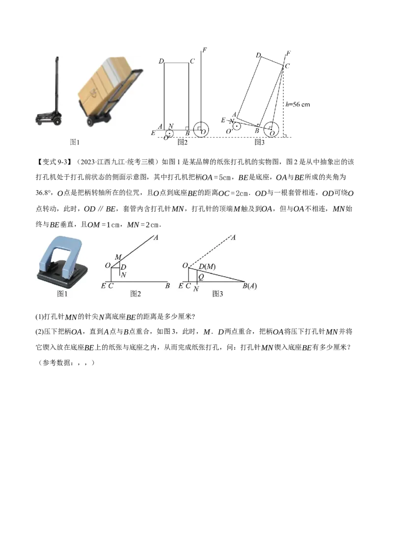 专题28.6锐角三角函数章末九大题型总结（拔尖篇）（人教版）（学生版）_初中数学_九年级数学下册（人教版）_母题专项-U66_2024版