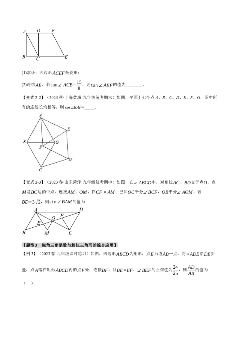 专题28.6锐角三角函数章末九大题型总结（拔尖篇）（人教版）（学生版）_初中数学_九年级数学下册（人教版）_母题专项-U66_2024版