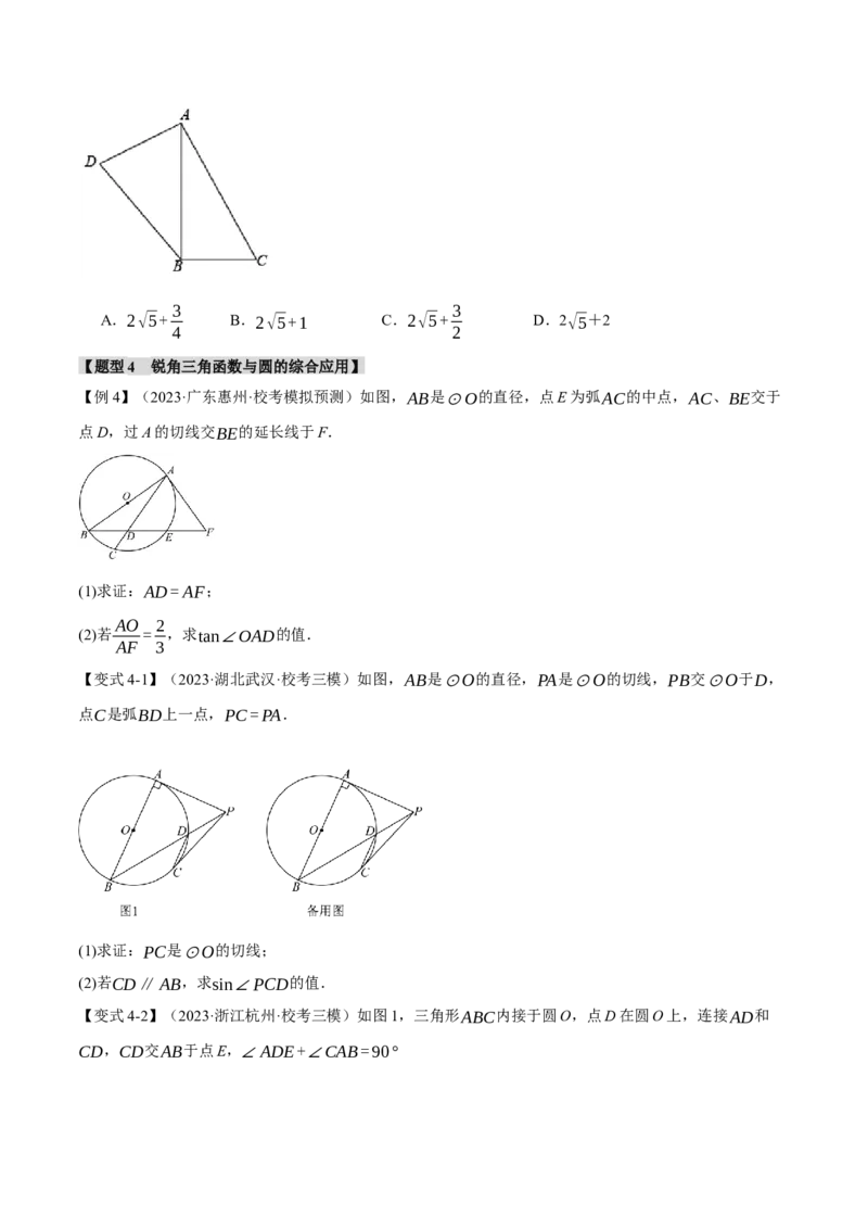 专题28.6锐角三角函数章末九大题型总结（拔尖篇）（人教版）（学生版）_初中数学_九年级数学下册（人教版）_母题专项-U66_2024版