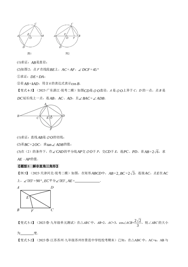 专题28.6锐角三角函数章末九大题型总结（拔尖篇）（人教版）（学生版）_初中数学_九年级数学下册（人教版）_母题专项-U66_2024版