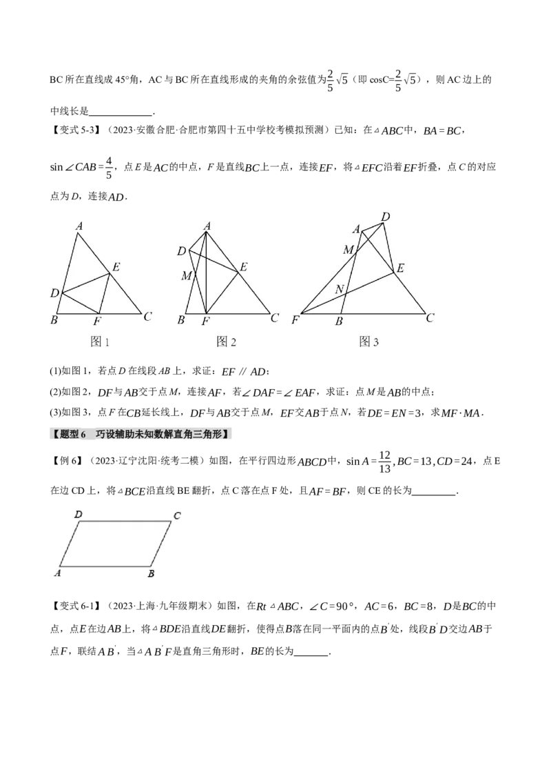 专题28.6锐角三角函数章末九大题型总结（拔尖篇）（人教版）（学生版）_初中数学_九年级数学下册（人教版）_母题专项-U66_2024版