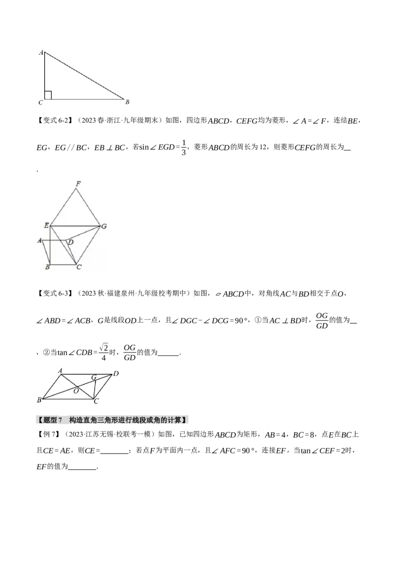 专题28.6锐角三角函数章末九大题型总结（拔尖篇）（人教版）（学生版）_初中数学_九年级数学下册（人教版）_母题专项-U66_2024版