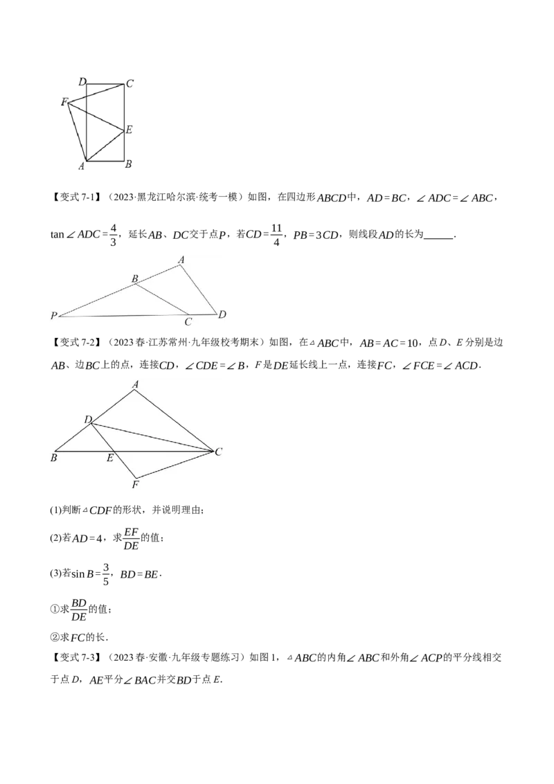 专题28.6锐角三角函数章末九大题型总结（拔尖篇）（人教版）（学生版）_初中数学_九年级数学下册（人教版）_母题专项-U66_2024版