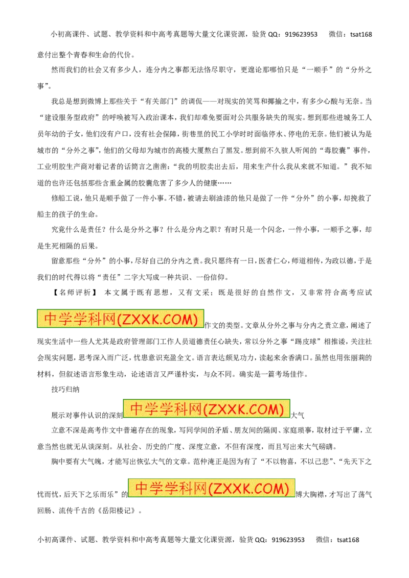 专题20写作（讲学案）-2016年高考语文二轮复习精品资料（原卷版）_高语_1高中语文_2016年高考语文二轮复习精品资料（全套打包80份）