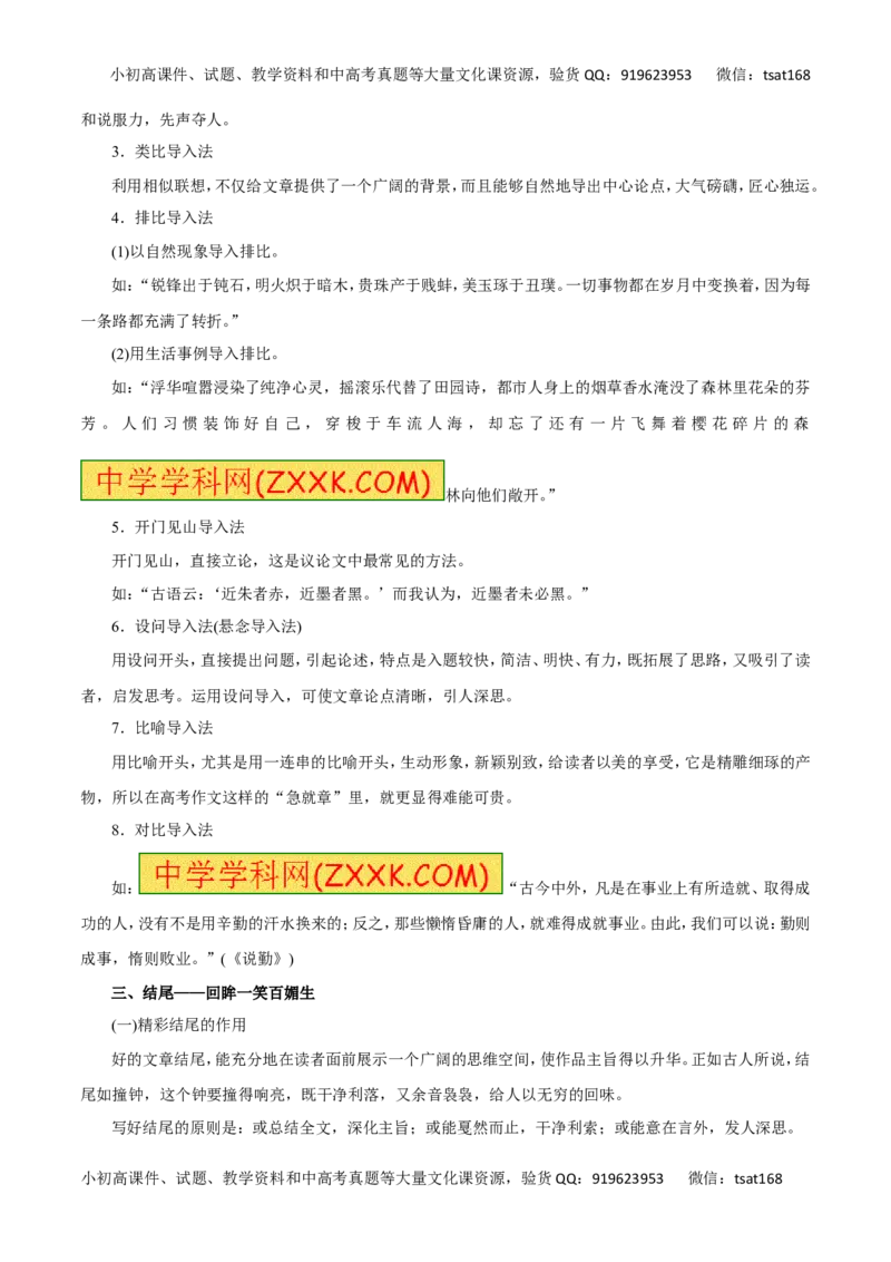 专题20写作（讲学案）-2016年高考语文二轮复习精品资料（原卷版）_高语_1高中语文_2016年高考语文二轮复习精品资料（全套打包80份）