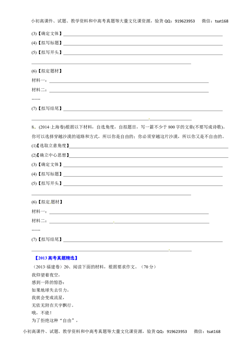 专题20写作（讲学案）-2016年高考语文二轮复习精品资料（原卷版）_高语_1高中语文_2016年高考语文二轮复习精品资料（全套打包80份）