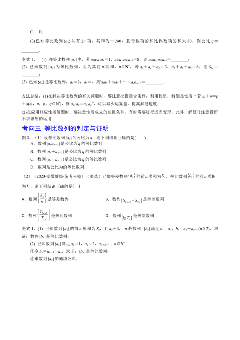 第42讲等比数列（原卷版）_2.2025数学总复习_2024年新高考资料_1.2024一轮复习_2024年高考数学一轮复习精品导学案（新高考）_第42讲+等比数列-2024年高考数学一轮复习精品导学案（新高考）