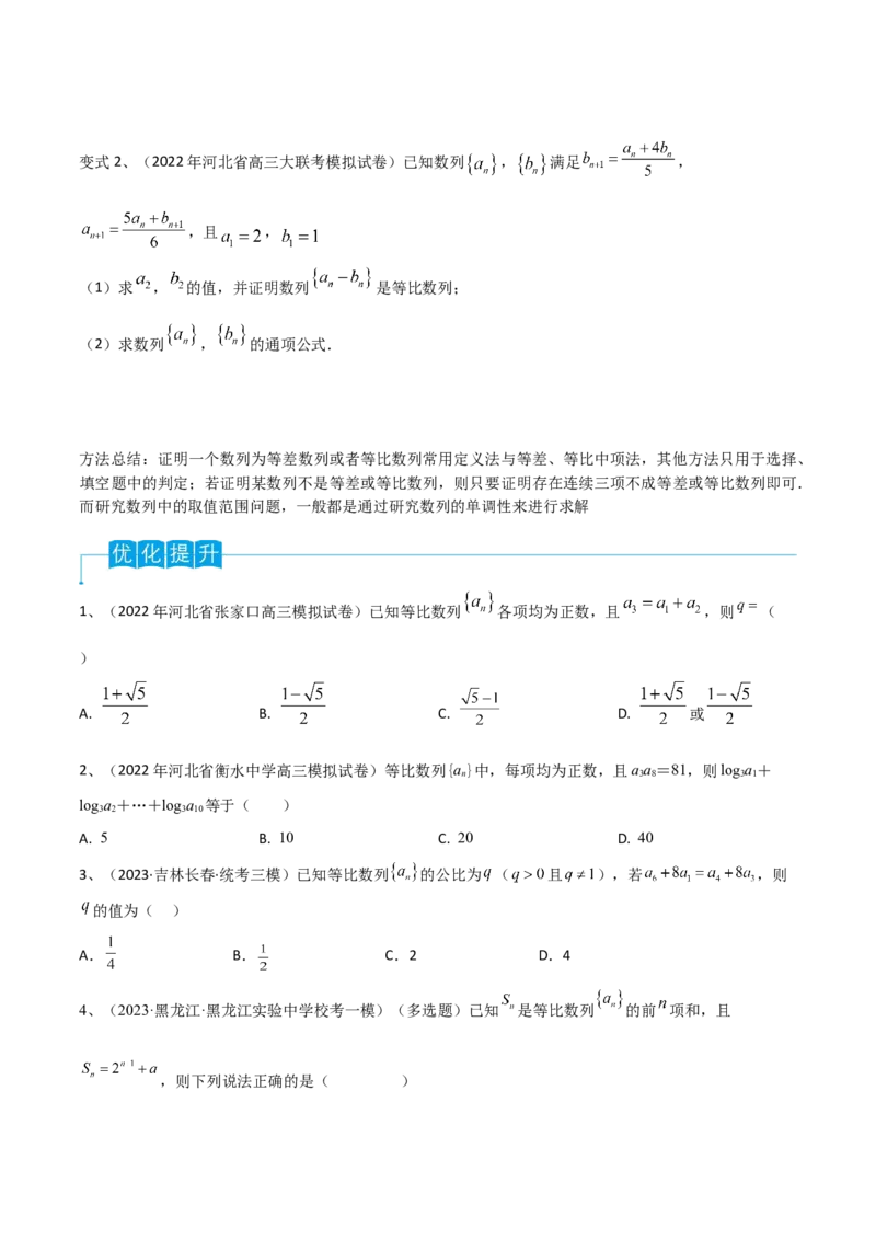 第42讲等比数列（原卷版）_2.2025数学总复习_2024年新高考资料_1.2024一轮复习_2024年高考数学一轮复习精品导学案（新高考）_第42讲+等比数列-2024年高考数学一轮复习精品导学案（新高考）