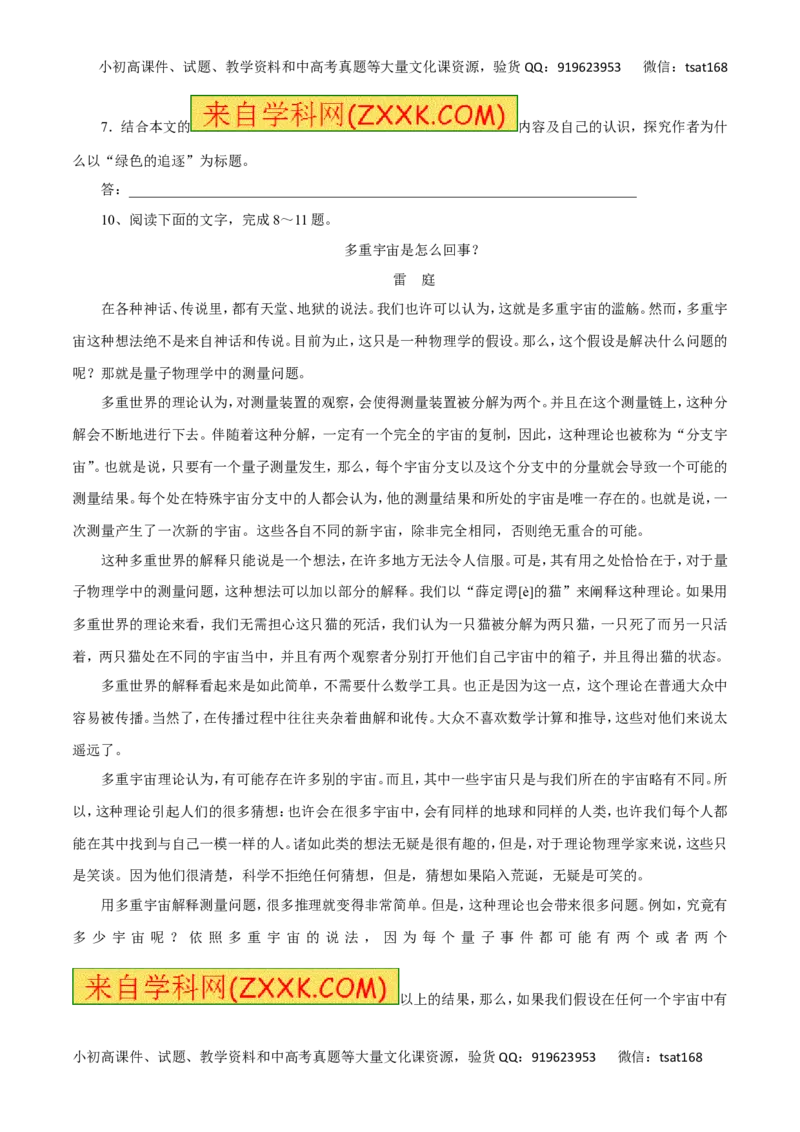 专题14实用类文本阅读之科普文章（高考押题）-2016年高考语文二轮复习精品资料（原卷版）_高语_1高中语文_2016年高考语文二轮复习精品资料（全套打包80份）