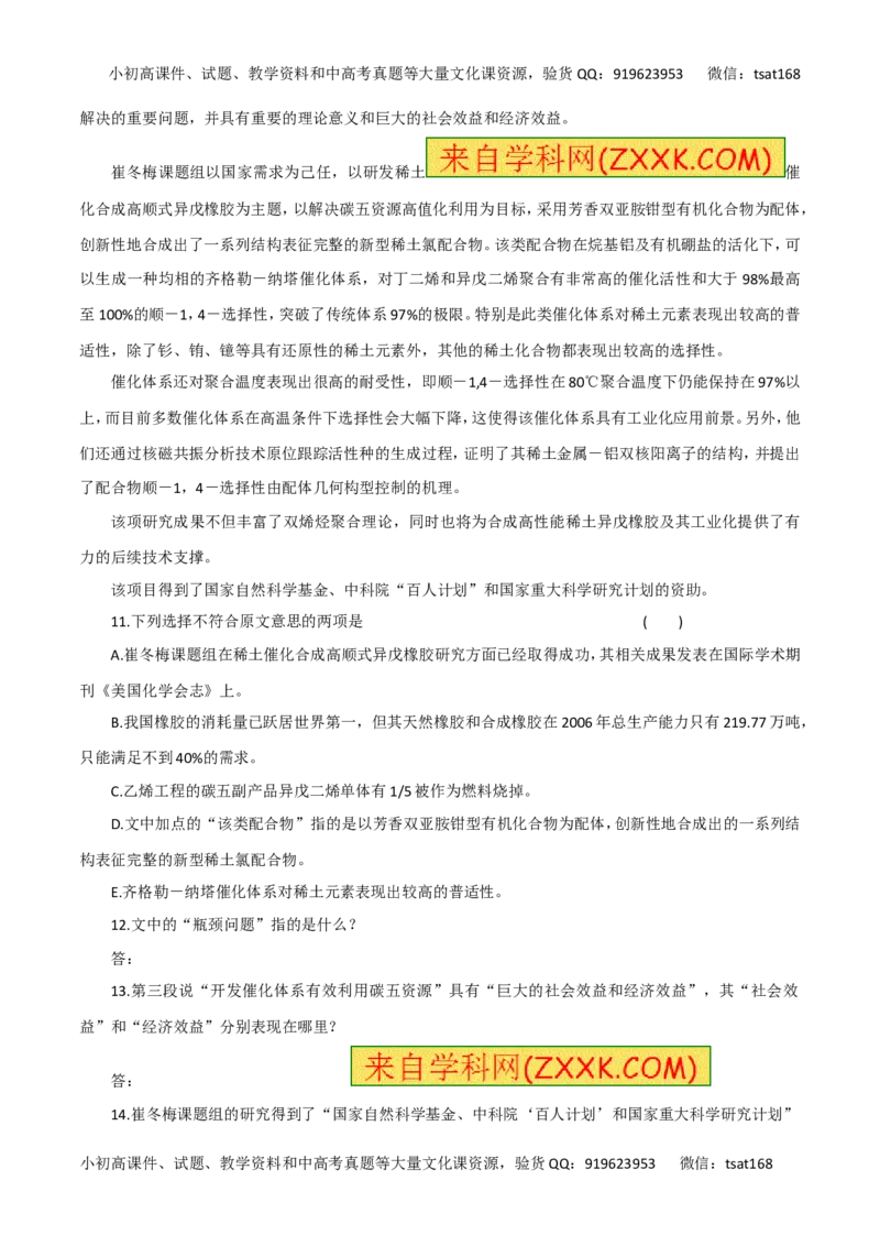 专题14实用类文本阅读之科普文章（高考押题）-2016年高考语文二轮复习精品资料（原卷版）_高语_1高中语文_2016年高考语文二轮复习精品资料（全套打包80份）