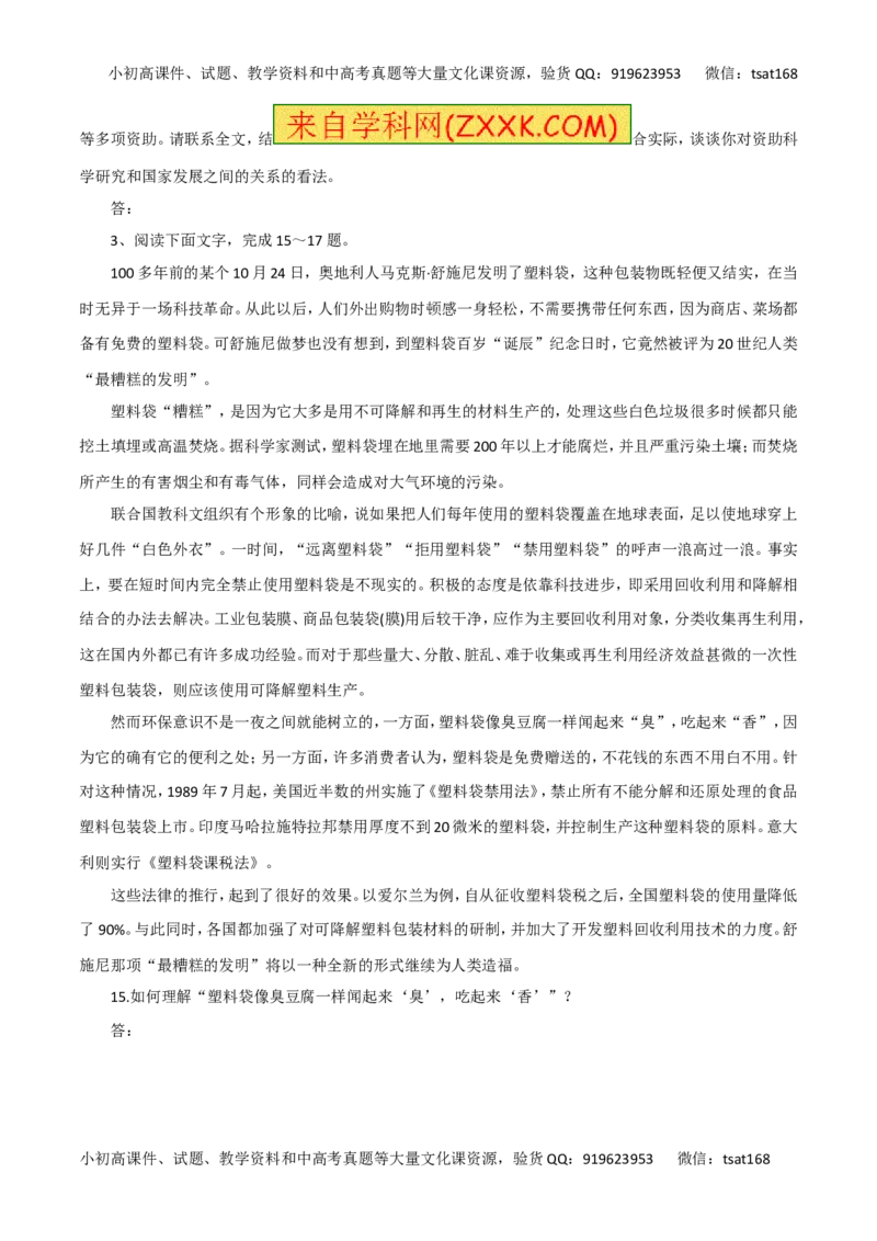专题14实用类文本阅读之科普文章（高考押题）-2016年高考语文二轮复习精品资料（原卷版）_高语_1高中语文_2016年高考语文二轮复习精品资料（全套打包80份）
