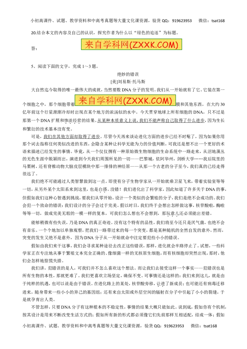 专题14实用类文本阅读之科普文章（高考押题）-2016年高考语文二轮复习精品资料（原卷版）_高语_1高中语文_2016年高考语文二轮复习精品资料（全套打包80份）